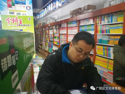 广阳区文体局联合廊坊文广新局开展专项检查 筑牢印刷出版行业安全防线