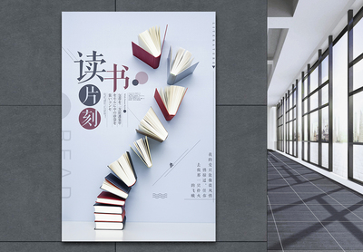 语文阅读海报设计 解锁创意，点燃阅读热情