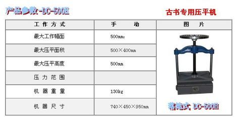 专业之选 金图DC-500H古书压平机，守护纸张的匠心工艺